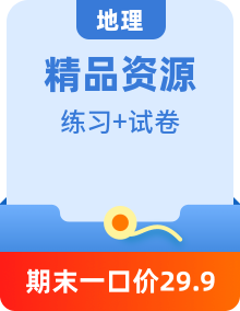 人教版地理七年級下冊(2024)同步練習(xí)+單元卷+專題練習(xí)+期中+期末測試卷
