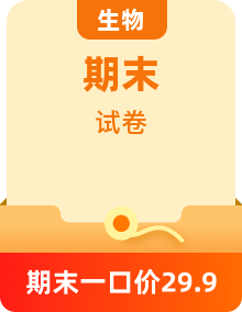 【歷年真題】各地區(qū)高二下學(xué)期期末生物測試卷