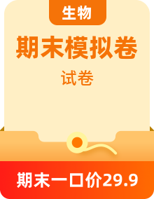 【期末模擬卷】人教版八年級生物下學期期末綜合測試套卷（原卷版+解析版）