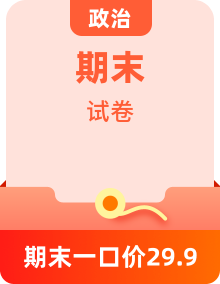【歷年真題】各地區(qū)高二下學(xué)期期末政治測試卷