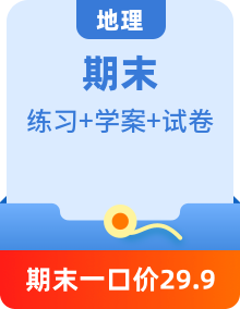 高二地理下學期期末復習考點精練學案+期末模擬卷（人教版2019）