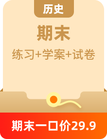 高二歷史下學(xué)期期末復(fù)習(xí)考點(diǎn)精練學(xué)案+期末模擬卷（選擇性必修一、二、三）