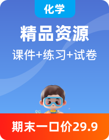 【單元復(fù)習(xí)】人教版 2019 高中化學(xué)必修二知識(shí)清單+單元復(fù)習(xí)課件+單元測(cè)試卷+期中專題訓(xùn)練