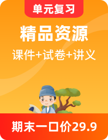 部編版小學(xué)語文三年級下冊 同步復(fù)習(xí)課件+知識梳理+單元卷+期中+期末測試卷（含答案）