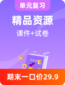 人教版初中英語八年級下冊單元復習課件+單元知識點+單元卷+期中+期末試卷（含答案）