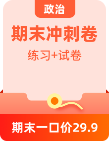 【期末專項+模擬】七年級下冊道德與法治-沖刺專項訓練+期末模擬卷（解析版+原卷版）