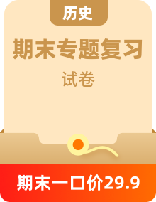【精選】2022年七年級歷史下冊期末模擬卷+專項(xiàng)復(fù)習(xí)卷+全國真題卷