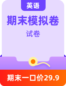 【期末模擬】（人教新目標(biāo)）八年級英語下冊期末模擬卷（含聽力）（原卷+解析+音頻）