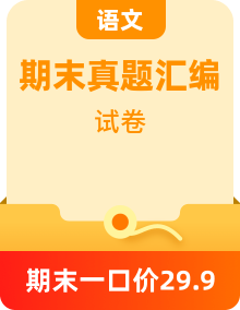 四年級(jí)語(yǔ)文下冊(cè)期末真題分類匯編（全國(guó)版）