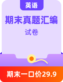 備戰(zhàn)2024-2025學年高二英語下學期期末真題分類匯編