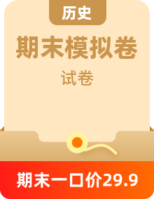 【期末試卷】人教部編版七年級(jí)下冊(cè)歷史期末模擬試卷合集（含答案）