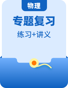 2025年中考物理專題復(fù)習(xí)：各考點(diǎn)講義+練習(xí)題、測試卷等資料匯編（含答案）