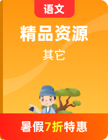 【開學(xué)摸底考】統(tǒng)編版語文高二上學(xué)期開學(xué)模擬評(píng)估卷（多地區(qū)）