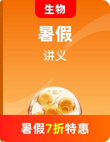 【暑假預(yù)習(xí)】人教版2019生物高一（新高一）暑假預(yù)習(xí)（必修2）講義
