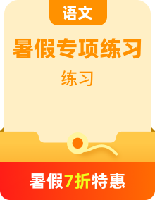 【暑假銜接】小學語文統(tǒng)編版四年級（四升五）專題訓練（含答案）