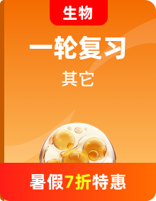 高中生物實(shí)戰(zhàn)高考一輪復(fù)習(xí)含答案