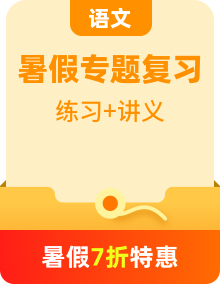 【暑假自習(xí)】小學(xué)語文四年級（四升五）暑假鞏固復(fù)習(xí)專題講義