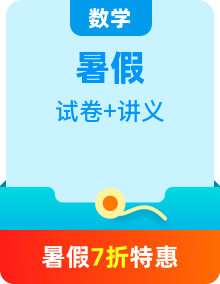（暑假班）蘇教版新高一數(shù)學(xué)暑假講義 （2份，原卷版+解析版）