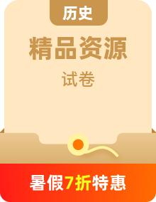 【開(kāi)學(xué)考】2025屆新高三開(kāi)學(xué)歷史摸底考試卷（多地區(qū)、多版本）