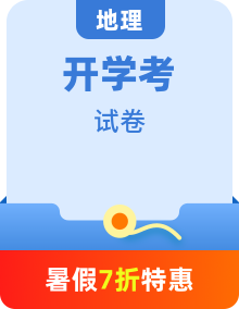 人教版八年級上學(xué)期開學(xué)考試地理試題（原卷版+解析版）