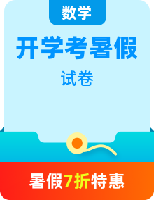 人教版新八年級(jí)數(shù)學(xué)開(kāi)學(xué)考試模擬卷