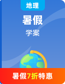 【暑假提升】人教版2019地理高一（升高二）暑假預(yù)習(xí)（選修1）講學(xué)案