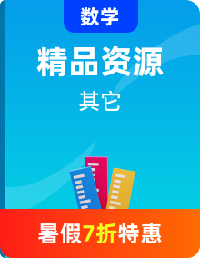 【暑假自習(xí)】小學(xué)數(shù)學(xué)北師大版三年級(jí)（三升四）暑假專題鞏固講義（教師版/家長(zhǎng)版+學(xué)生版）