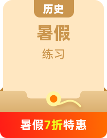 高中歷史統(tǒng)編版（2019）必修中外歷史綱要下冊暑假作業(yè)（22份）