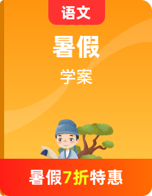 【暑假提升】八年級（八升九）語文暑假預(yù)習(xí)-專項(xiàng)講學(xué)案