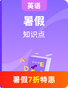 【彎道超車】（外研版）暑假新九年級英語+知識點講解+例題精煉（含答案）