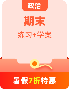 高二年級政治下學(xué)期期末知識點精講+訓(xùn)練學(xué)案（統(tǒng)編版）
