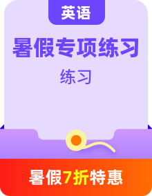 【暑假自習】人教版 2019高一英語暑假專題訓練