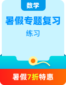 【暑假自習(xí)】小學(xué)數(shù)學(xué)人教版二年級（二升三）暑期專題復(fù)習(xí)訓(xùn)練（教師版/家長版+學(xué)生版）