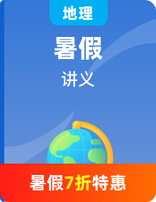 【暑假自習(xí)】高中地理人教版 2019 新高一（初升高）暑假預(yù)習(xí)銜接講義（教師版+學(xué)生版）