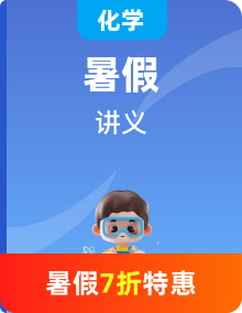 新九年級化學(xué)暑假銜接講義（人教版2024）