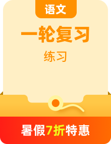 【備戰(zhàn) 2026 年】高考語(yǔ)文一輪復(fù)習(xí)專(zhuān)題訓(xùn)練（教師版+學(xué)生版）