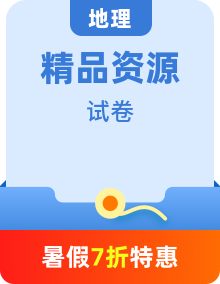 【開學考】新高三開學地理摸底考試卷（多地區(qū)、多版本）