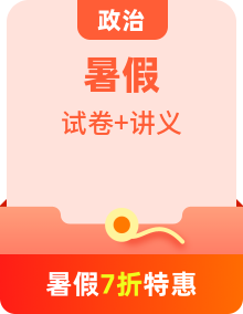 【暑期銜接】（統(tǒng)編版）八升九年級(jí)道德與法治暑假銜接講義（原卷版+解析版）
