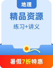 【同步講義】高中地理（人教版2019）選修第一冊-全冊精講精練講義