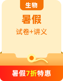 【暑期銜接】人教版六升七年級生物暑假銜接講義（原卷版+解析版）