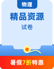 【開(kāi)學(xué)考】2024學(xué)年初中九年級(jí)上冊(cè)物理（多地區(qū)、版本）
