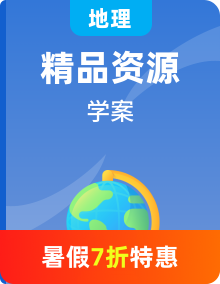 【暑假預(yù)習(xí)】人教版七年級(jí)地理上冊(cè)  導(dǎo)學(xué)案（含答案）