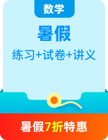 （暑假班）2025年人教A版高一數(shù)學(xué)暑假講義+課后鞏固練習(xí)+隨堂檢測（2份，原卷版+教師版）
