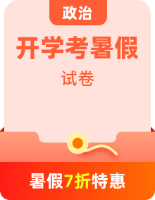 【開學(xué)考】部編版八年級(jí)上學(xué)期開學(xué)考試道德與法治試題（含答案）（多地區(qū)）