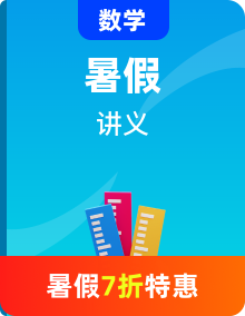 2025年初中新九年級暑假數學銜接講義（人教版）