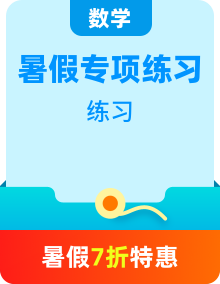 三升四數(shù)學(xué)暑假專題訓(xùn)練（人教版）