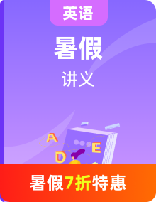2025年（初升高銜接）新高一英語暑假預(yù)習(xí)講義（含答案解析）