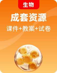 浙科版高中生物必修3 課件+教案+試題