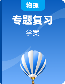 初中物理中考壓軸題專項復習學案