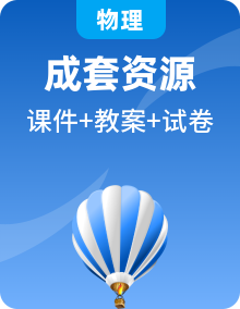新人教版九年級(jí)物理 課件+教案+試題